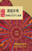 &#26360;&#35676;&#26412;&#20659; 1-4: &#37101;&#30922; &#33879;