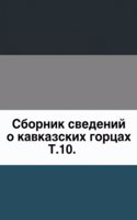Sbornik svedenij o kavkazskih gortsah
