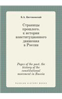 Pages of the past. the history of the constitutional movement in Russia