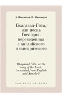 Bhagavad Gita, or the song of the Lord. translated from English and Sanskrit: (Russian)