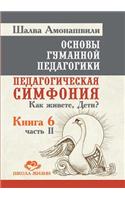 Fundamentals of Humane Pedagogy. Book 6. Pedagogical symphony. Part 2. How to live, kids?