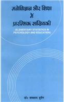 Manovigyan Aur Shiksha Main Prarambhik Sankhyki:Elementary Statistics In Psychology And Education