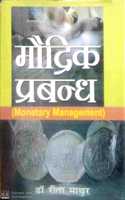 Maudrik Prabandh : Monetary Management