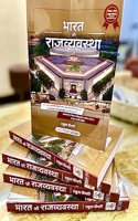 Bharat Ki Rajvyavastha [Paperback] Rahul Chaudhary [Paperback] Rahul Chaudhary