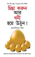 Socho Aur Amir Bano (&#2458;&#2495;&#2472;&#2509;&#2468;&#2494; &#2453;&#2480;&#2497;&#2472; &#2447;&#2476;&#2434; &#2471;&#2472;&#2496; &#2489;&#2472;)