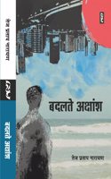 Badalte Akshansh (Novel) By Tej Pratap Narayan