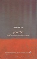 Subordinated King (Hebrew)