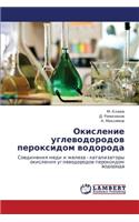 Okislenie Uglevodorodov Peroksidom Vodoroda