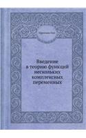 &#1042;&#1074;&#1077;&#1076;&#1077;&#1085;&#1080;&#1077; &#1074; &#1090;&#1077;&#1086;&#1088;&#1080;&#1102; &#1092;&#1091;&#1085;&#1082;&#1094;&#1080;&#1081; &#1085;&#1077;&#1089;&#1082;&#1086;&#1083;&#1100;&#1082;&#1080;&#1093; &#1082;&#1086;&#108