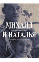 &#1052;&#1080;&#1093;&#1072;&#1080;&#1083; &#1080; &#1053;&#1072;&#1090;&#1072;&#1083;&#1100;&#1103;: &#1046;&#1080;&#1079;&#1085;&#1100; &#1080; &#1083;&#1102;&#1073;&#1086;&#1074;&#1100; &#1087;&#1086;&#1089;&#1083;&#1077;&#1076;&#1085;&#1077;&#107