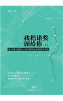 Wo Ba Nuo Jiang Ban Gei Ni (Shang)