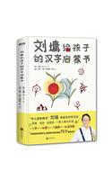 Liu Yong's Chinese Enlightenment Book for Children