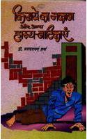 Kiraye Ka Makan Aur Anya Hasaya Natikayan (Hindi)