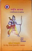 Stuti Manas book à¤¸à¥�à¤¤à¥�à¤¤à¤¿ à¤®à¤¾à¤¨à¤¸ RAMAYAN,Tulsi Das RAMCHARIT MANAS Bhajan Rudra-ashtak, Devi Ahiliya, Atri,Shiv, Brahma Indra, Sanatan Hindu Religion Spritual, JK JAISWAL SEEMA PRAKASHAN