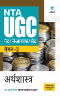 NTA UGC NET/JRF/SET Paper 2 Arthashastra (Old Edition)