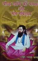 Bhodh dharsan ki parampara or sant ravidas