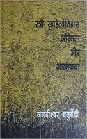 à¤¸à¥à¤¤à¥à¤°à¥€ à¤¸à¤¾à¤¹à¤¿à¤¤à¥à¤¯à¥‡à¤¤à¤¿à¤¹à¤¾à¤¸ à¤…à¤¸à¥à¤®à¤¿à¤¤à¤¾ à¤”à¤° à¤†à¤¤à¥à¤®à¤•à¤¥à¤¾