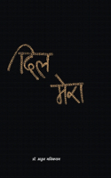 Dil Mera