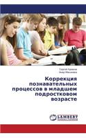 Korrektsiya poznavatel'nykh protsessov v mladshem podrostkovom vozraste