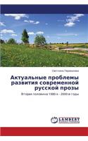 Aktual'nye Problemy Razvitiya Sovremennoy Russkoy Prozy