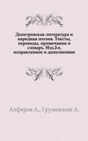 Dopetrovskaya literatura i narodnaya poeziya