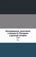 Izsledovaniya, zamechaniya i lektsii M. Pogodina o russkoj istorii