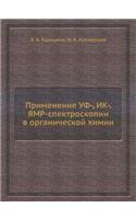 Применение УФ-, ИК-, ЯМР-спектроскопии в орг