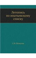 Летопись по ипатьевскому списку