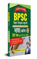 BPSC Bihar Shikshak Bahali Bhasha (Aharta) Hindi Bhasha Evam English
