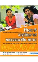 Philosophical And Social Foundations Of Education