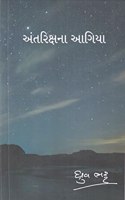 ANTRIKSHNA AAGIYA
