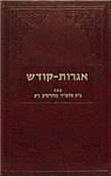 Igrois Kodesh Rashab - Vol. 4