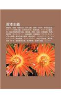 Z B N Zh Yi: Lian J N Shu, Tou J, GE Cha She Hui, F N Gong Zh Yi, Huo Bi, ESOP, X N Zi You Zh Yi, Gur Baru Z B N Zh Yi, Ri B N B Nesop(Japanese)