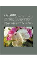 Soy Zu Ji Hua: Soy Zuno y L N, Aporo Soy Zutesuto Ji Hua, Soy Zu5hao, Soy Zu4hao, Soy Zu1hao, Soy Zu11hao, Soy Zutma-01m, Kurusu(Japanese)