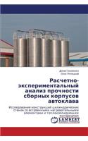 Raschetno-Eksperimental'nyy Analiz Prochnosti Sbornykh Korpusov Avtoklava