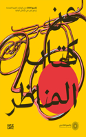 EXPO 2020 Dubai (Arabic edition)