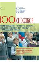 One Hundred and Techniques to Educational Success of the Student in the Classroom in an Elementary School. Issoudun Technology as a Resource for the Implementation of Gef Requirements