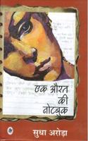 Ek Aurat Ki Note Book