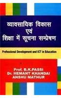 Vyavsayik Vikas Evam Shiksha Mein Suchna Sampreshan