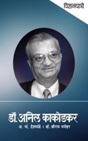 Vidnynyatri-Dr.Anil Kakodkar