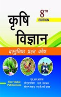 Krishi Vigyan: Vastunishtha Prashan Kosh