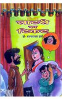 Latry Ka Ticket (Hindi)