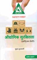 Audyogik Surakshitataa (Industrial Safety) (à¤”à¤¦à¤¯à¥‹à¤—à¤¿à¤• à¤¸à¥�à¤°à¤•à¥�à¤·à¤¿à¤¤à¤¤à¤¾ (à¤‡à¤‚à¤¡à¤¸à¥�à¤Ÿà¥�à¤°à¤¿à¤…à¤² à¤¸à¥‡à¤«à¥�à¤Ÿà¥€)