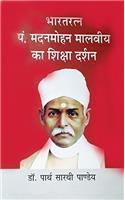 Bharatratna Pandit Madanmohan malviya ka shiksha darshan