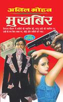 Mukhbeer (Hindi)
