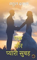 Ek Aur Pyari Subah