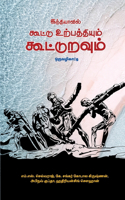 Indiyavil Kooturavu Amaipugal