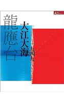 Da Jiang Da Hai