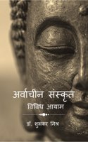 Arvacheen Sanskrit
