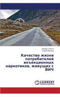 Kachestvo zhizni potrebiteley in